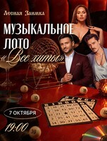 Игра «Музыкальное лото: все хиты»