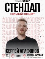 Сольный концерт Сергея Агафонова