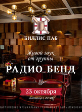 Кавер-группа «Радиобенд»
