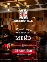 Кавер-группа «Мейз»