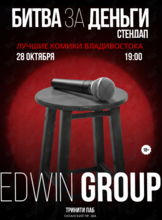 Стендап-концерт «‎Битва за деньги»