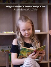 Педагогическая мастерская