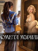 Спектакль «Комета Мэрилин»