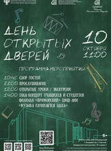 День открытых дверей