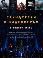Саундтреки к видеоиграм. Мультимедийный концерт в свете неона от проекта «Аструм. Музыка, окрашенная цветом»