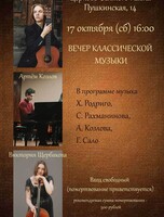 Вечер классической музыки