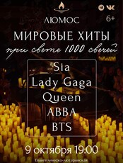 Концерт при свечах «Мировые хиты» от Люмос