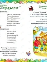 Спектакль «Теремок»
