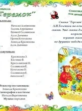 Спектакль «Теремок»