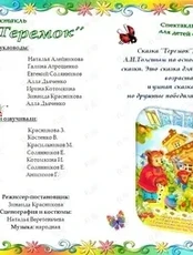 Спектакль «Теремок»
