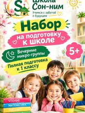 Подготовка к школе для детей