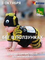 Соревнования «Маленький чемпион, или бег в ползунках»