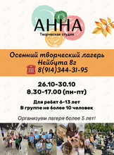 Творческий осенний лагерь для детей