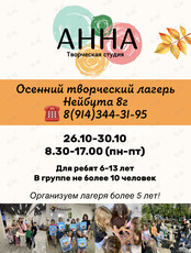 Творческий осенний лагерь для детей