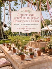 Девичник