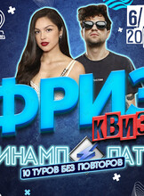 Фриз Квиз Винамп Пати «10 туров без повторов»