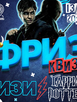 Фриз Квиз Изи «Гарри Поттер»