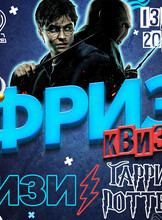Фриз Квиз Изи «Гарри Поттер»