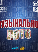 Игра «Музыкальное лото»