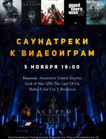 Саундтреки к видеоиграм. Мультимедийный концерт в свете неона от проекта «Аструм. Музыка, окрашенная цветом»
