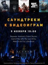 Саундтреки к видеоиграм. Мультимедийный концерт в свете неона от проекта «Аструм. Музыка, окрашенная цветом»