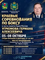 Краевые соревнования по боксу