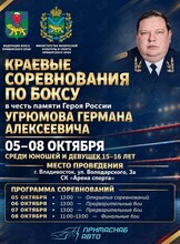 Краевые соревнования по боксу