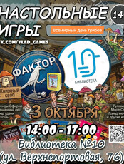 Тематическая встреча игроклуба Фактор Сёмы