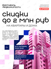 Фестиваль недвижимости
