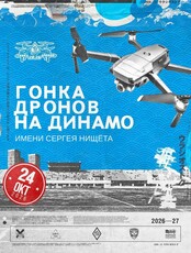 Гонка дронов