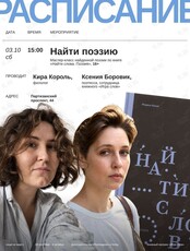 Мастер-класс найденной поэзии по книге «Найти слова. Поэзия»