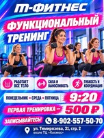 Функциональная тренировка