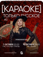 Квиз, плиз! [караоке] только русское #3