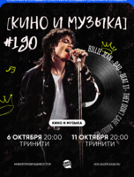 Квиз, плиз! [кино и музыка] #190