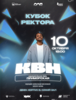 Кубок Приморской лиги КВН