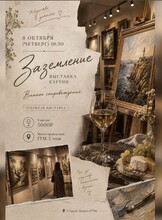 Арт-встреча «В присутствии красоты»