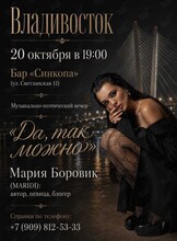 Мария Боровик. Музыкально-поэтический вечер