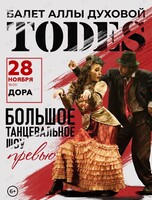 Балет Аллы Духовой «Тодес» с программой «Превью»
