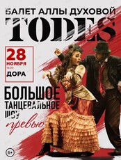 Балет Аллы Духовой «Тодес» с программой «Превью»
