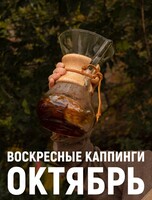 Воскресные каппинги
