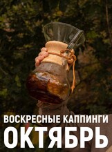 Воскресные каппинги