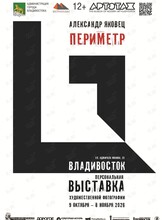 Выставка «Периметр»