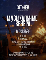 Вечера живой музыки