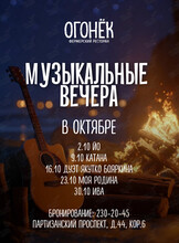 Вечера живой музыки