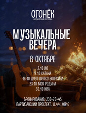 Вечера живой музыки