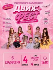 Движ фест