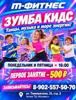 Занятия «Зумба Кидс»