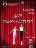День открытых дверей в филиале МГАХ