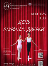 День открытых дверей в филиале МГАХ