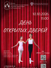 День открытых дверей в филиале МГАХ